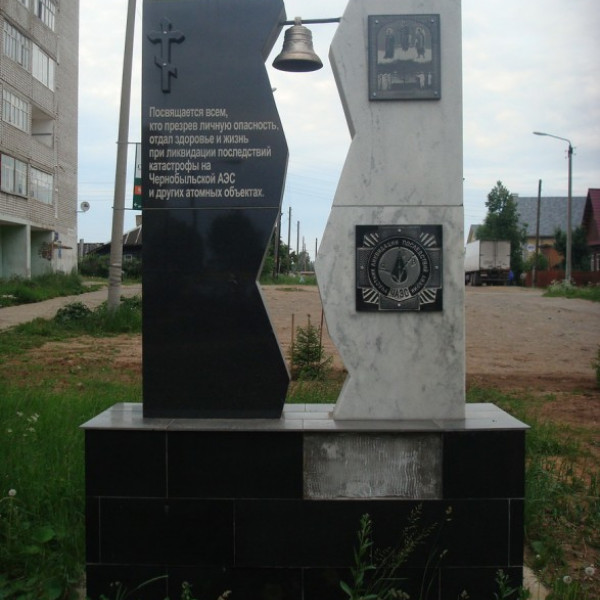 Памятник ликвидаторам аварии на Чернобыльской АЭС и других а