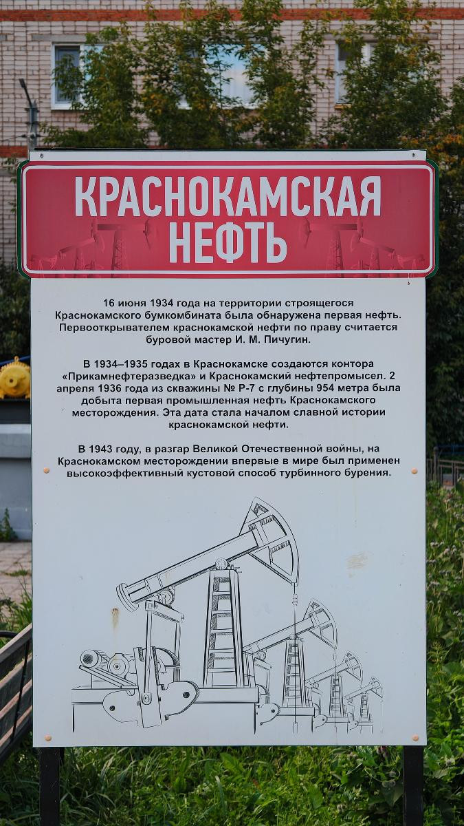 Памятник первооткрывателям прикамской нефти