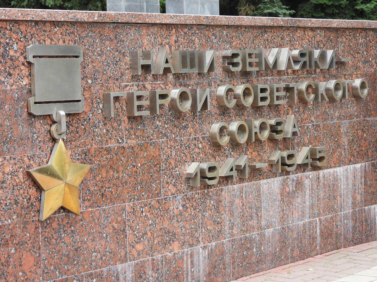Мемориал Великой Отечественной Войны