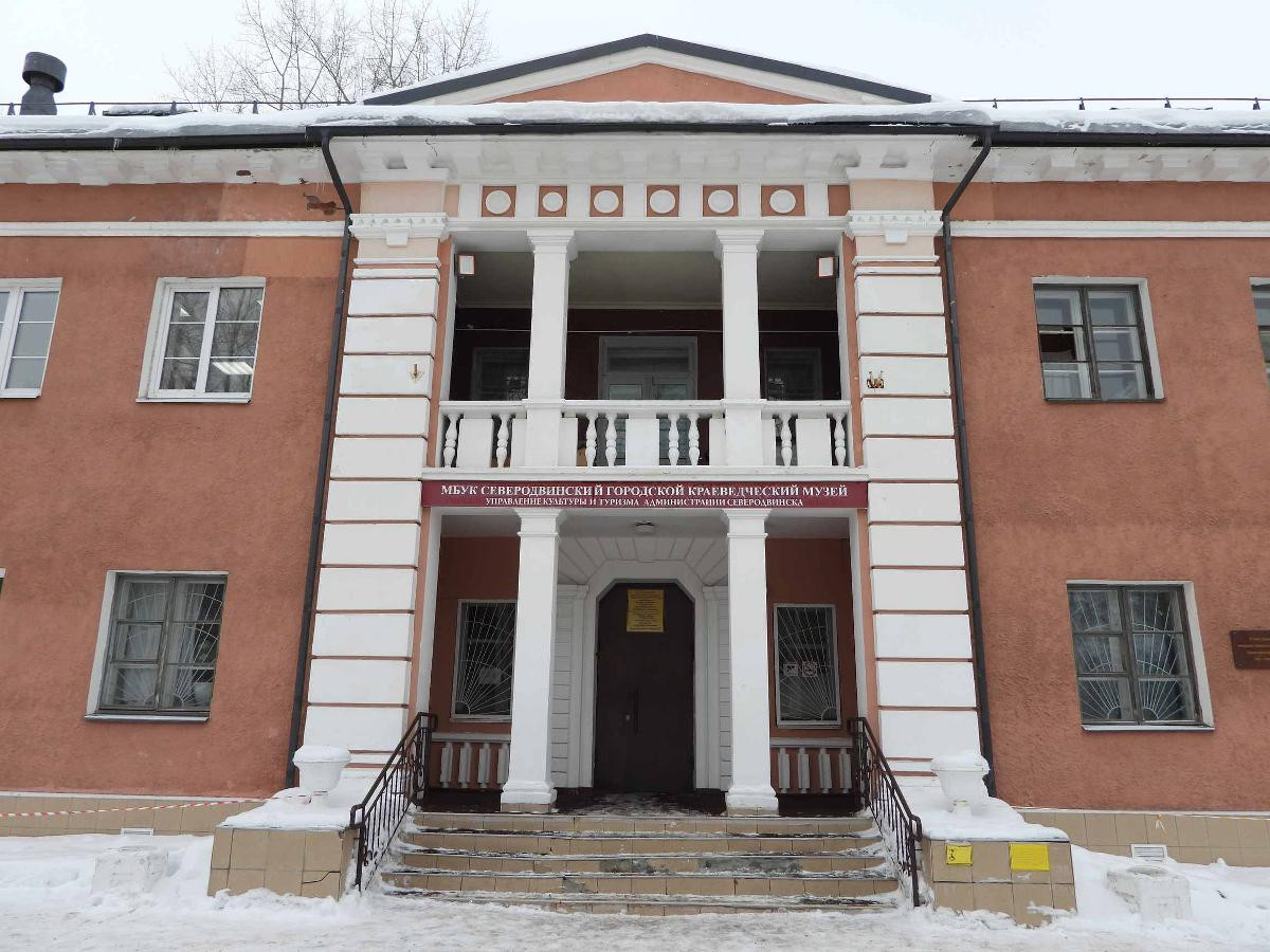 Северодвинский городской краеведческий музей