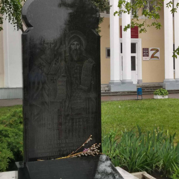 Памятник Кириллу и Мефодию (Черкесск)