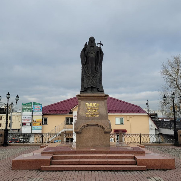 Памятник Патриарху Пимену (Ногинск)
