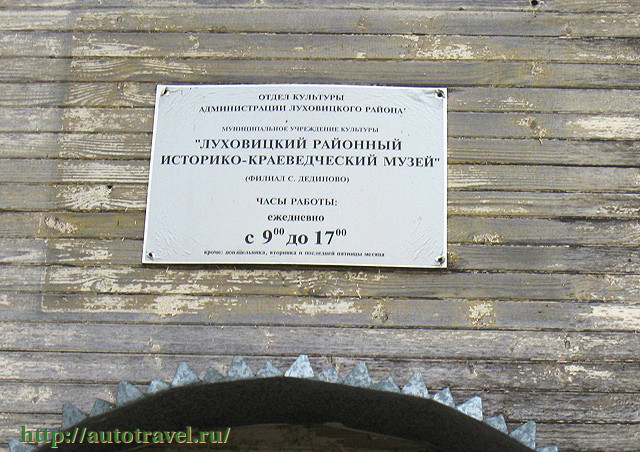 Краеведческий музей (Дединово)