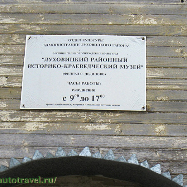 Краеведческий музей (Дединово)