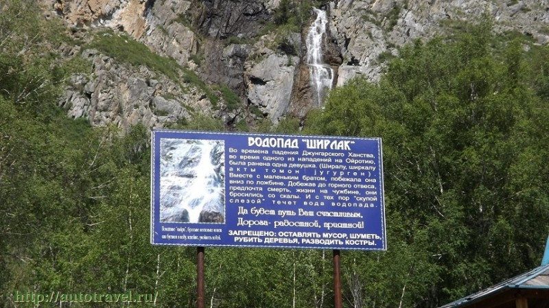 Водопад Ширлак (Девичьи слезы) (Ярбалык)